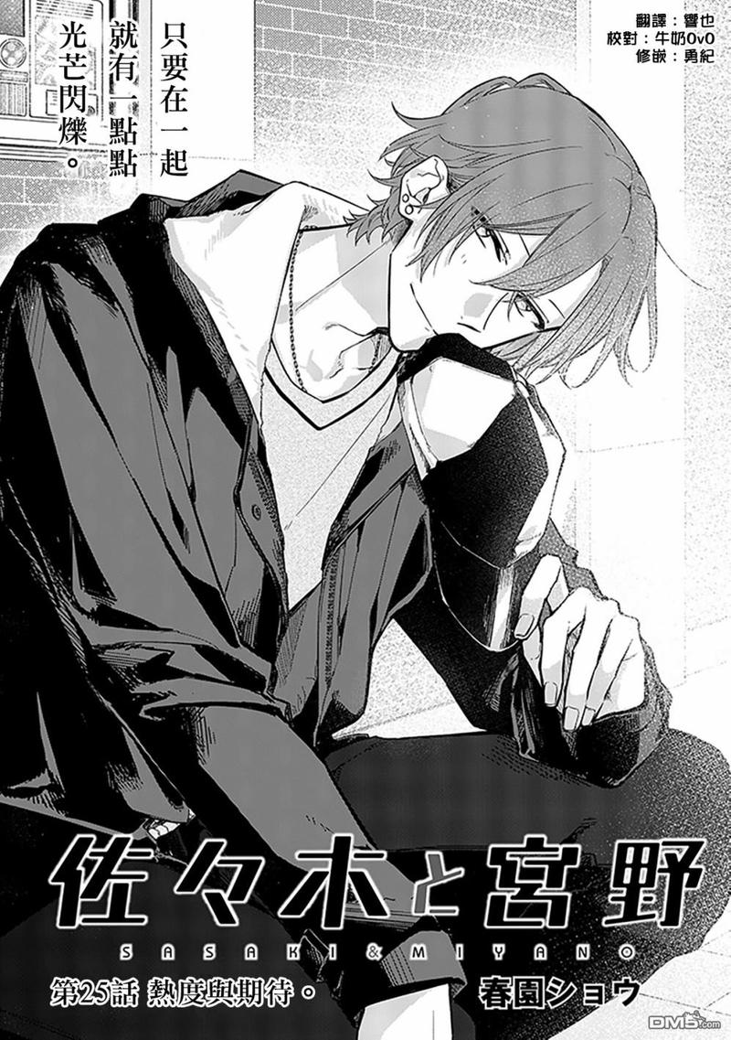 佐佐木和宫野的漫画漫画,第25话4图