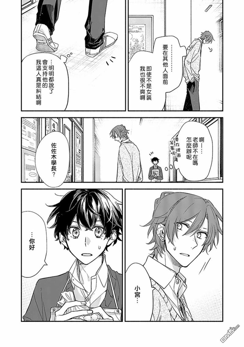 佐佐木和宫野的漫画漫画,第25话3图