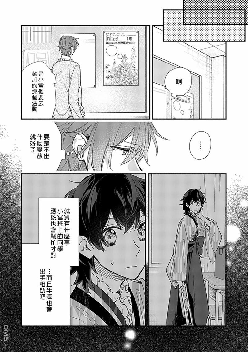 佐佐木和宫野的漫画漫画,第25话2图