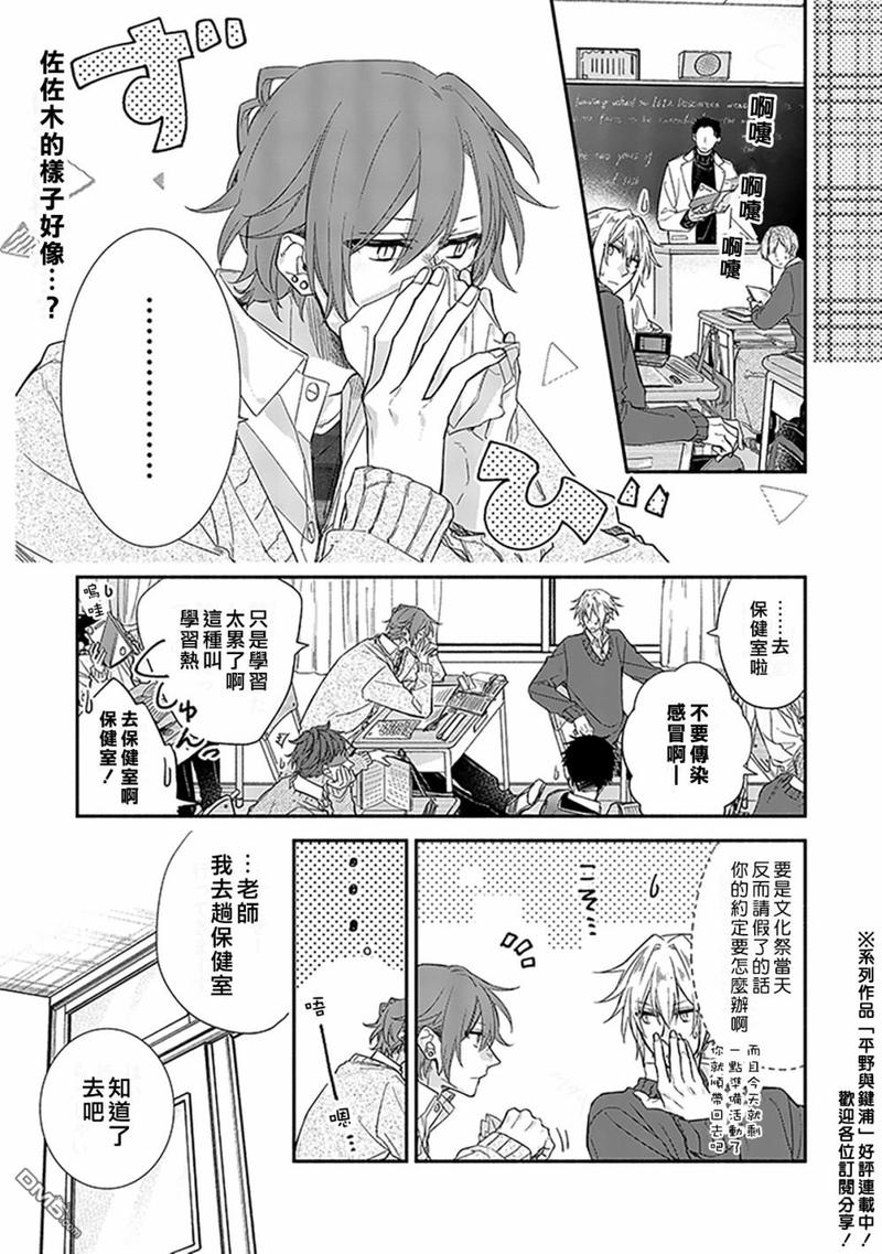 佐佐木和宫野的漫画漫画,第25话1图