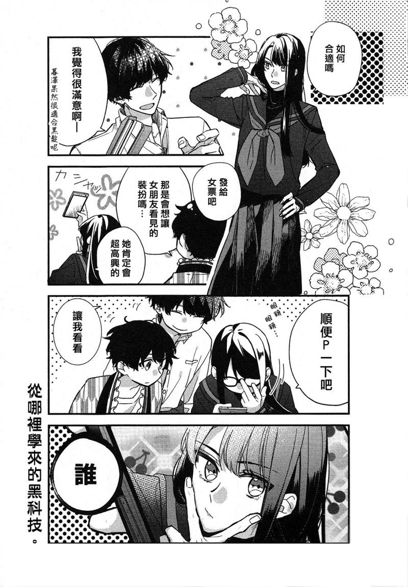 佐佐木和宫野第三集漫画,第23话3图