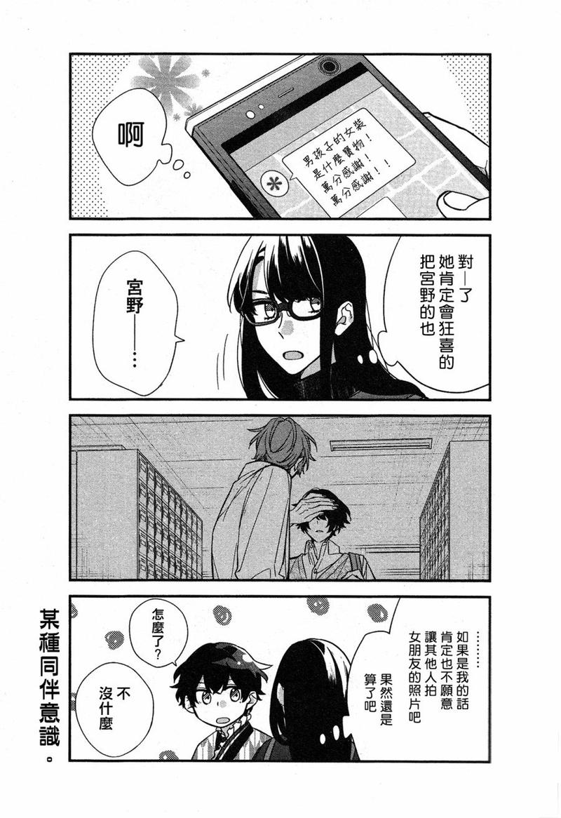 佐佐木和宫野第三集漫画,第23话5图
