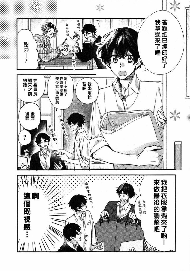佐佐木和宫野第三集漫画,第23话1图