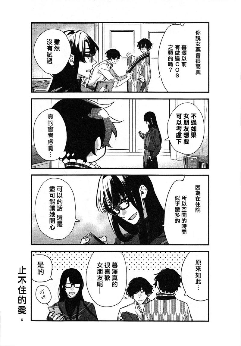 佐佐木和宫野第三集漫画,第23话4图