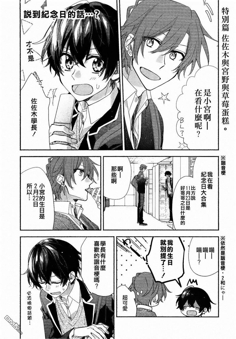 佐佐木和宫野谁是右卫漫画,特别篇1图