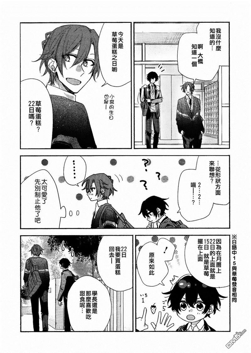 佐佐木和宫野谁是右卫漫画,特别篇2图