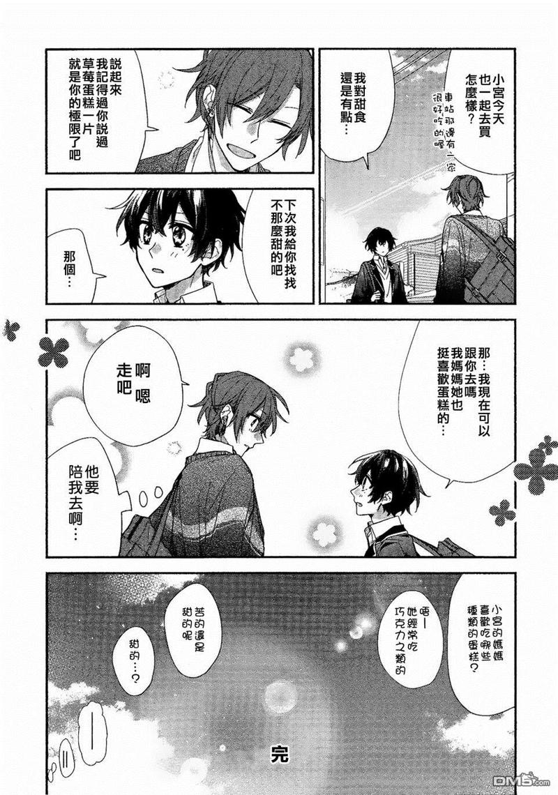 佐佐木和宫野谁是右卫漫画,特别篇3图