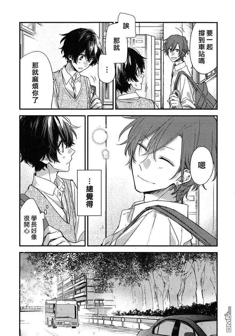 佐佐木和宫野壁纸漫画,第18话3图