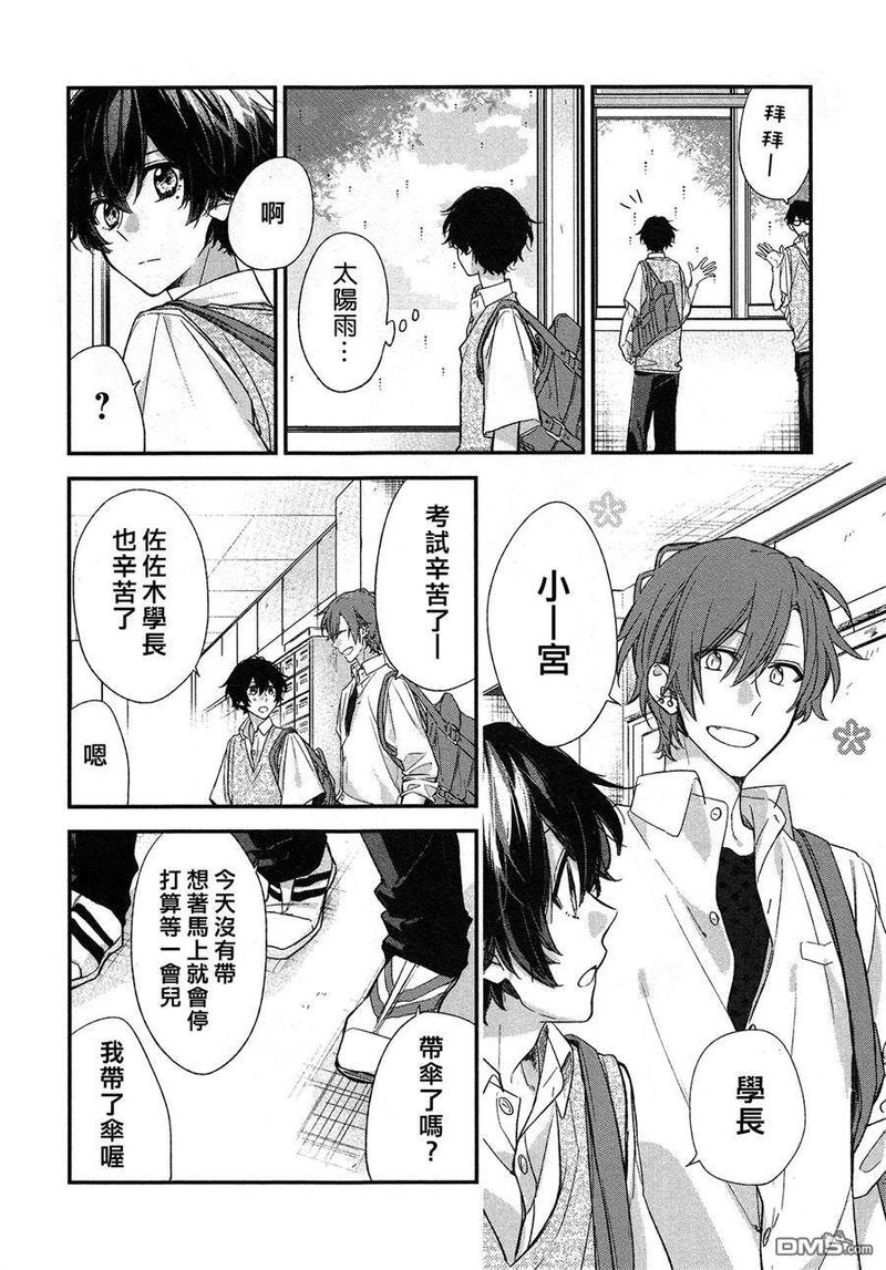 佐佐木和宫野壁纸漫画,第18话2图