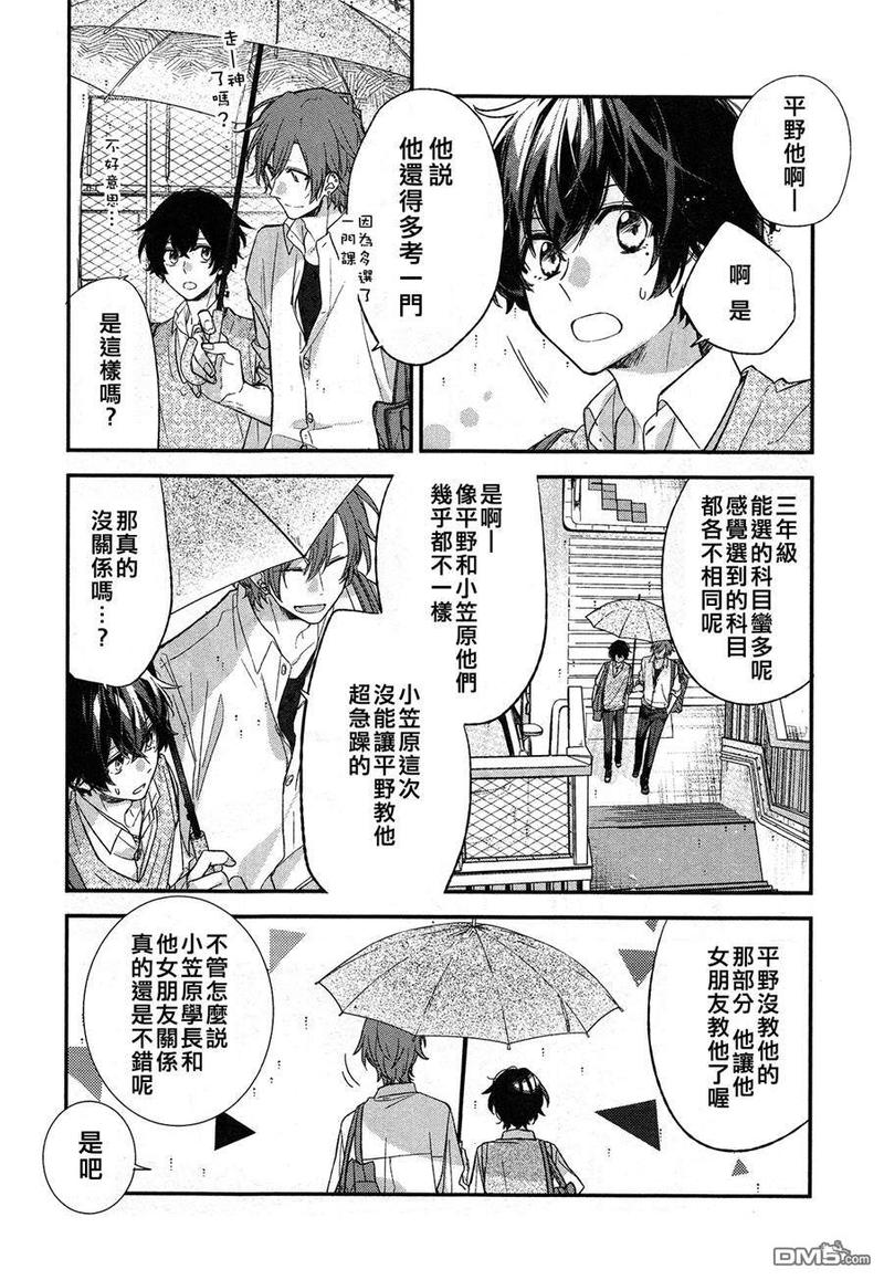 佐佐木和宫野壁纸漫画,第18话4图