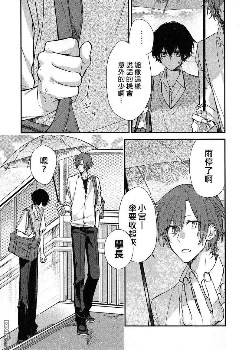 佐佐木和宫野壁纸漫画,第18话5图