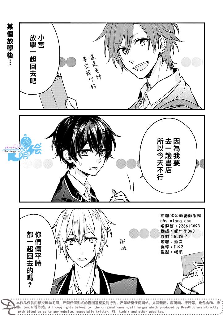 佐佐木和宫野第一集漫画,第3话3图