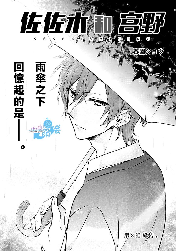 佐佐木和宫野第一集漫画,第3话5图