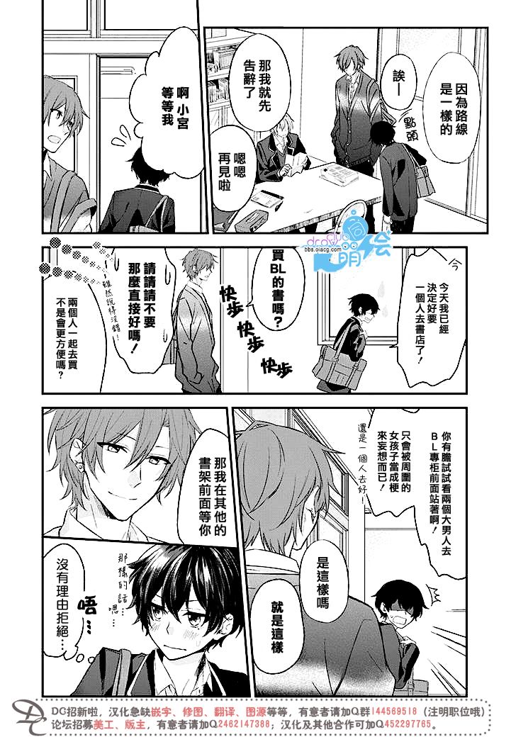 佐佐木和宫野第一集漫画,第3话4图