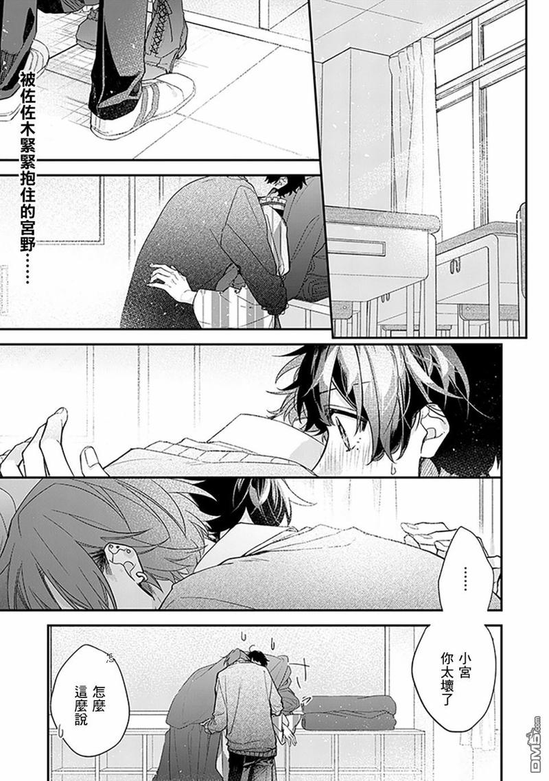 佐野为什么要杀了龙宫漫画,第24话1图