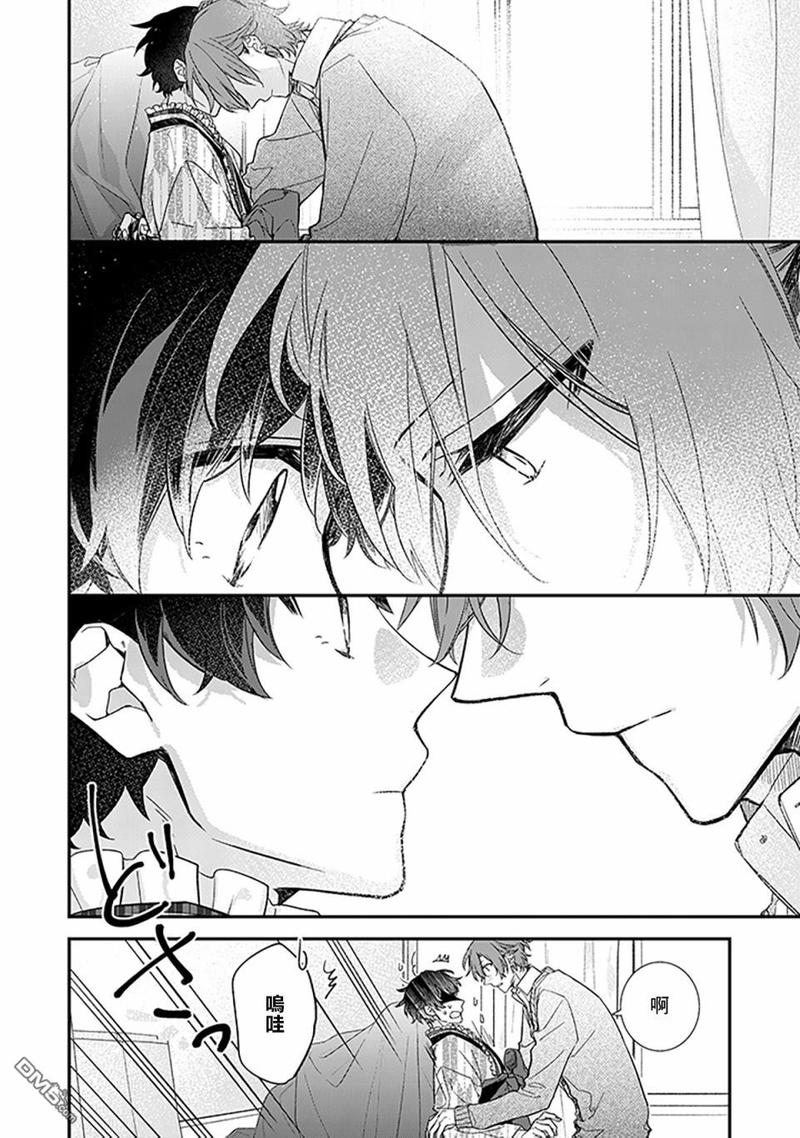 佐野为什么要杀了龙宫漫画,第24话2图