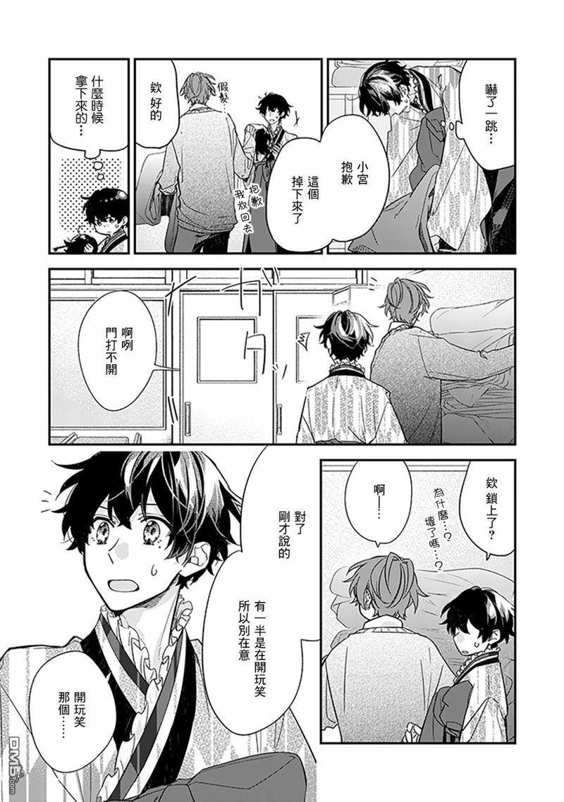 佐野为什么要杀了龙宫漫画,第24话3图