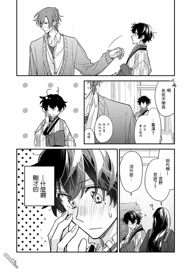 佐野为什么要杀了龙宫漫画,第24话5图