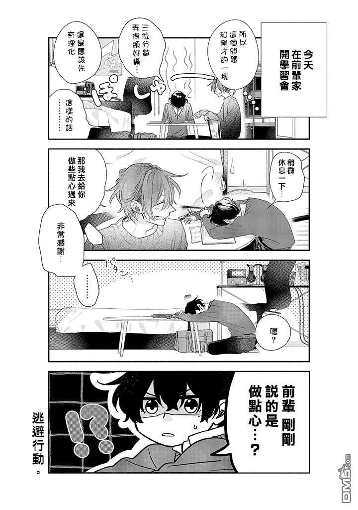 佐佐木和宫野头像漫画,第37话5图