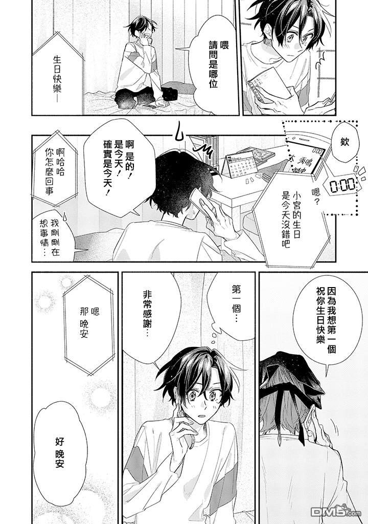佐佐木和宫野头像漫画,第37话2图