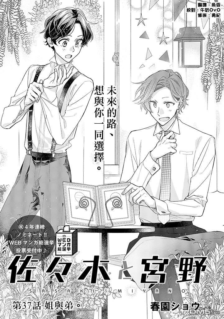 佐佐木和宫野头像漫画,第37话4图