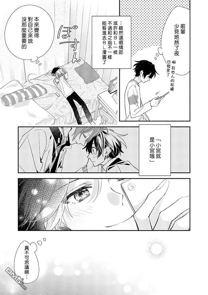 佐佐木和宫野头像漫画,第37话3图