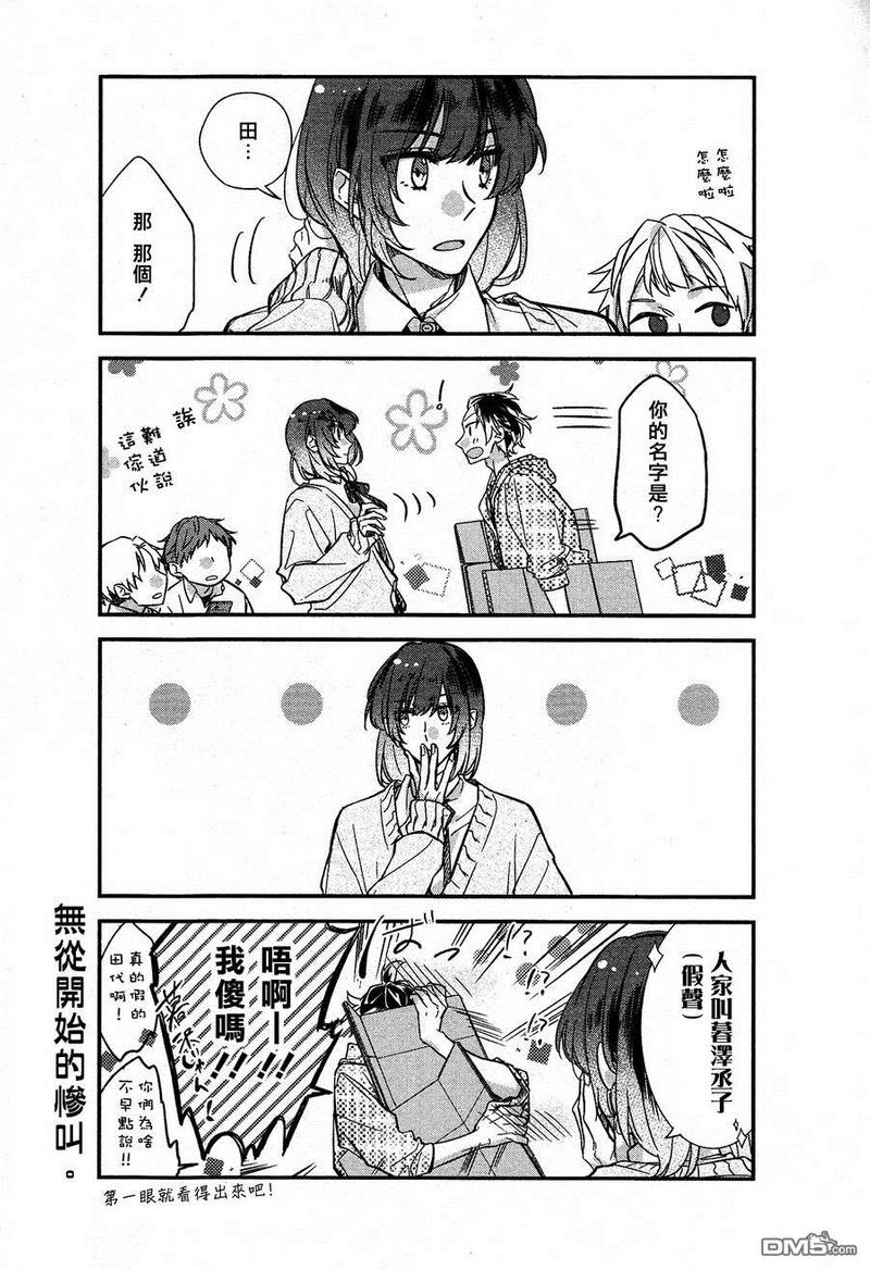 佐佐木和宫野樱花漫画,第22话5图
