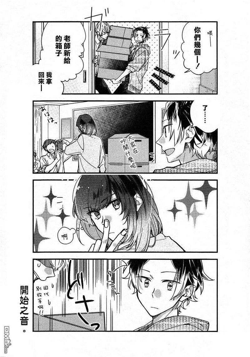 佐佐木和宫野樱花漫画,第22话4图