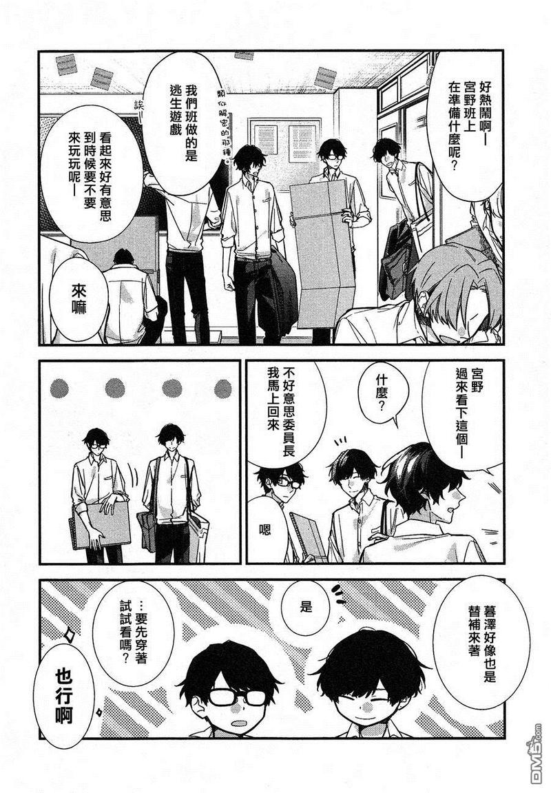 佐佐木和宫野樱花漫画,第22话2图