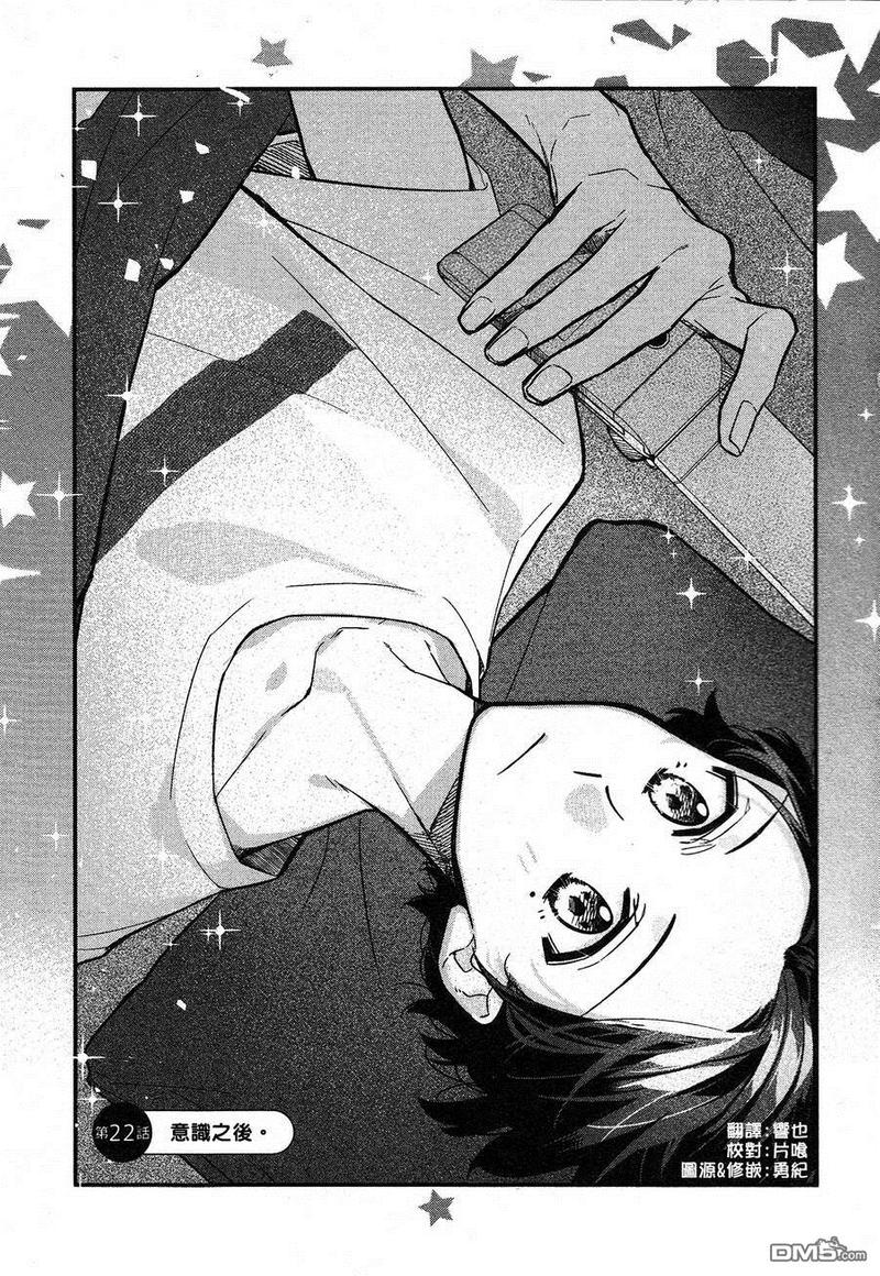 佐佐木和宫野樱花漫画,第22话3图