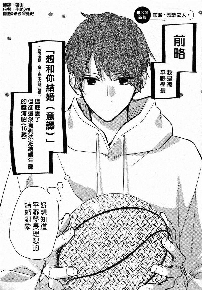 佐佐木与宫野动漫在哪看漫画,第04卷加笔11图