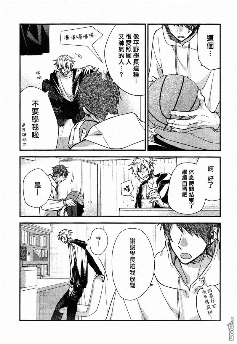佐佐木与宫野动漫在哪看漫画,第04卷加笔14图