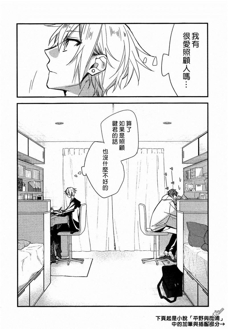 佐佐木与宫野动漫在哪看漫画,第04卷加笔15图