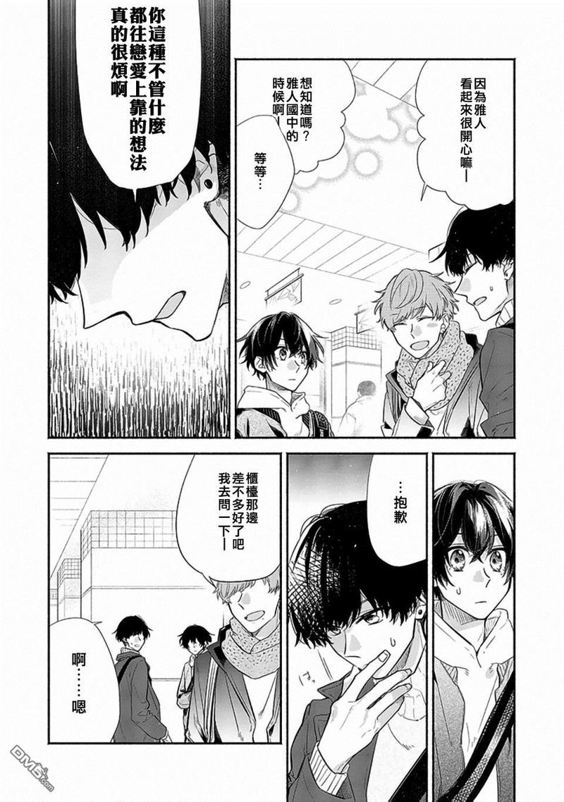 佐佐木和宫野照片漫画,第29话4图