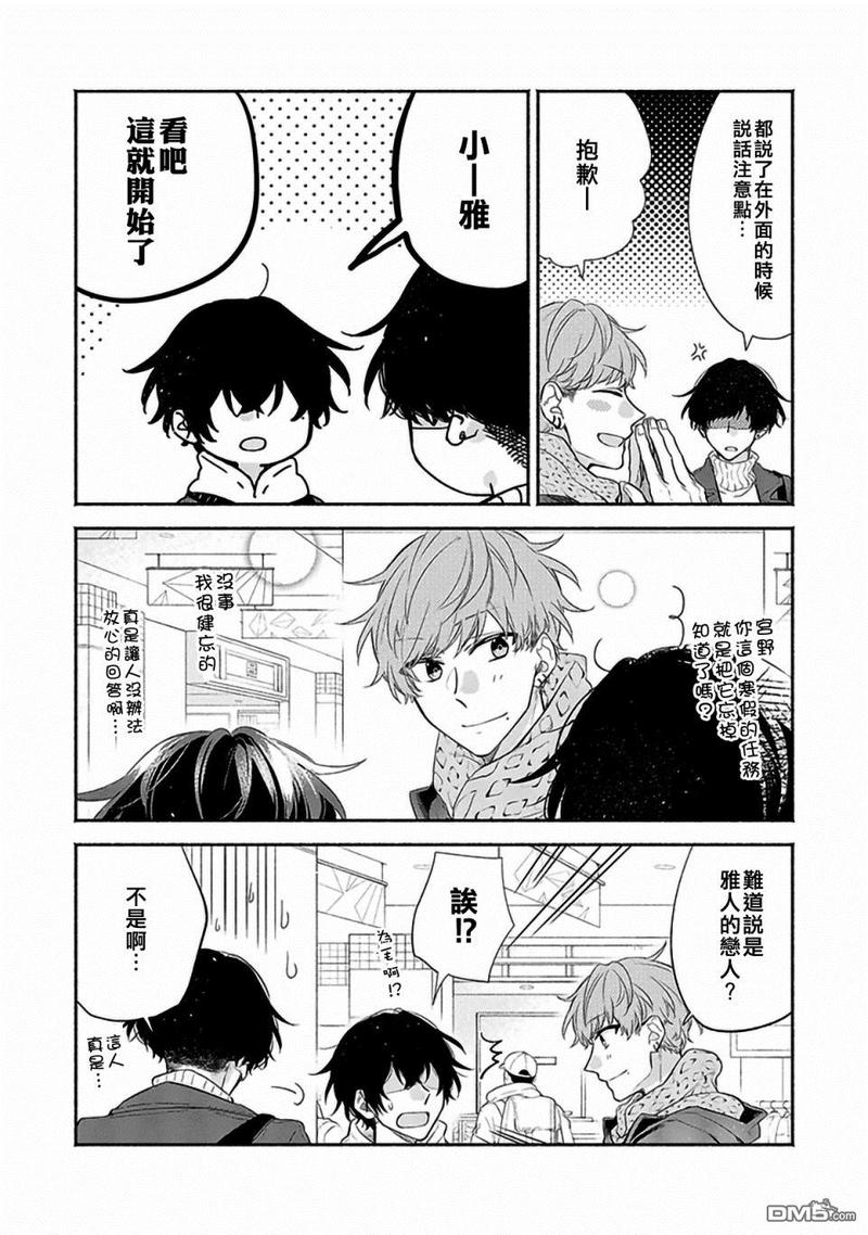 佐佐木和宫野照片漫画,第29话3图