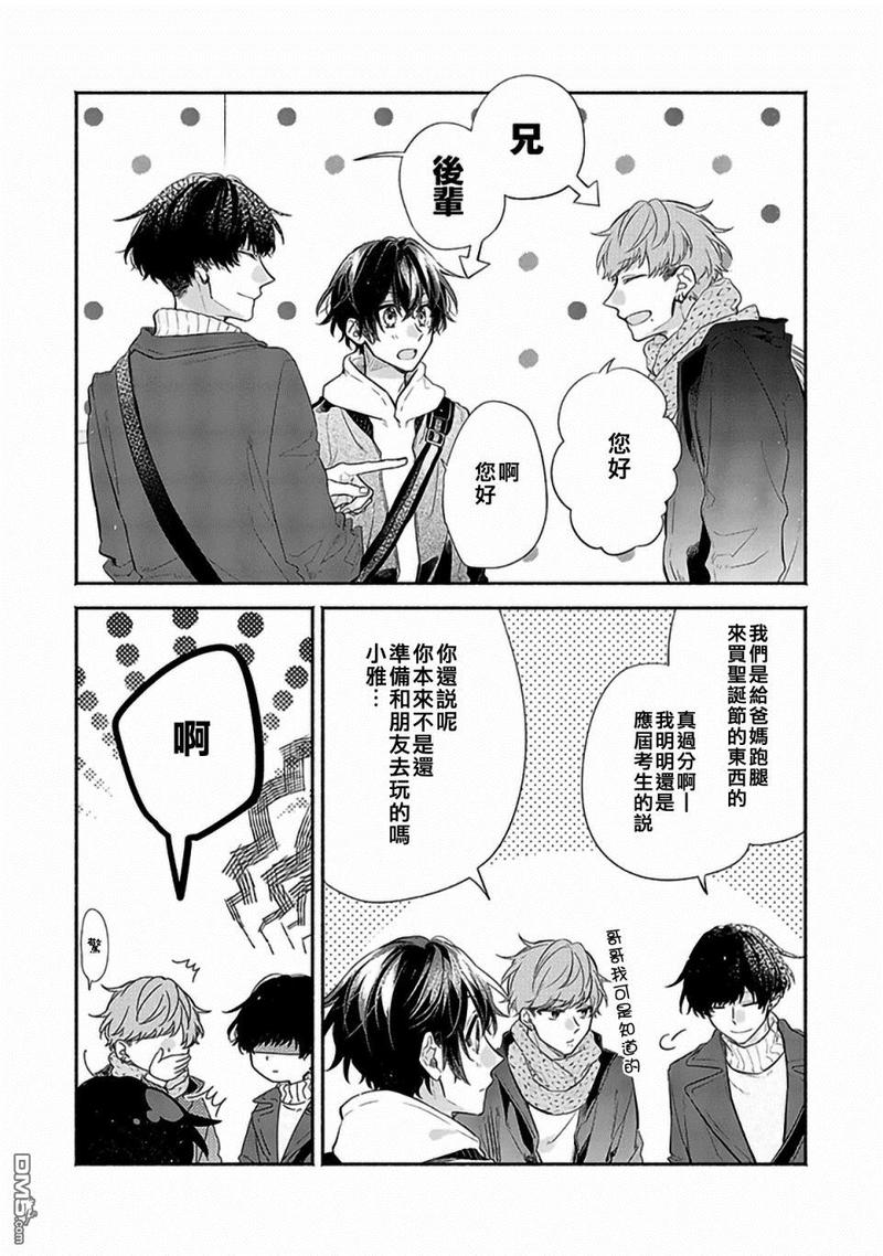 佐佐木和宫野照片漫画,第29话2图