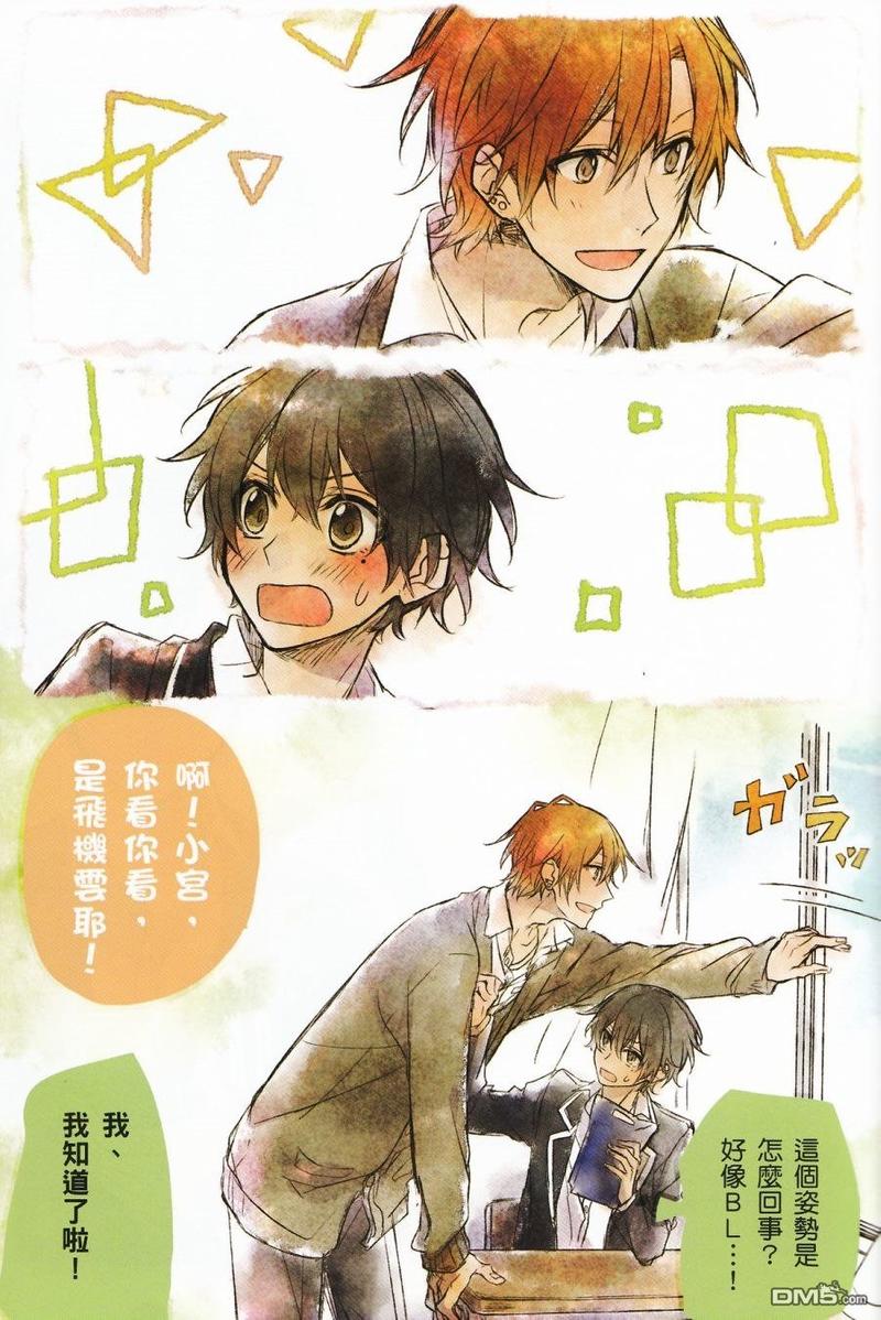 佐佐木和宫野免费观看漫画,第01卷加笔5图