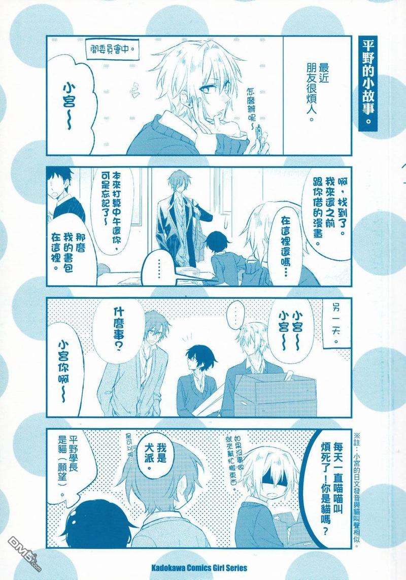 佐佐木和宫野免费观看漫画,第01卷加笔3图