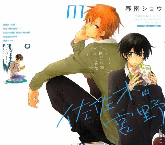佐佐木和宫野免费观看漫画,第01卷加笔2图