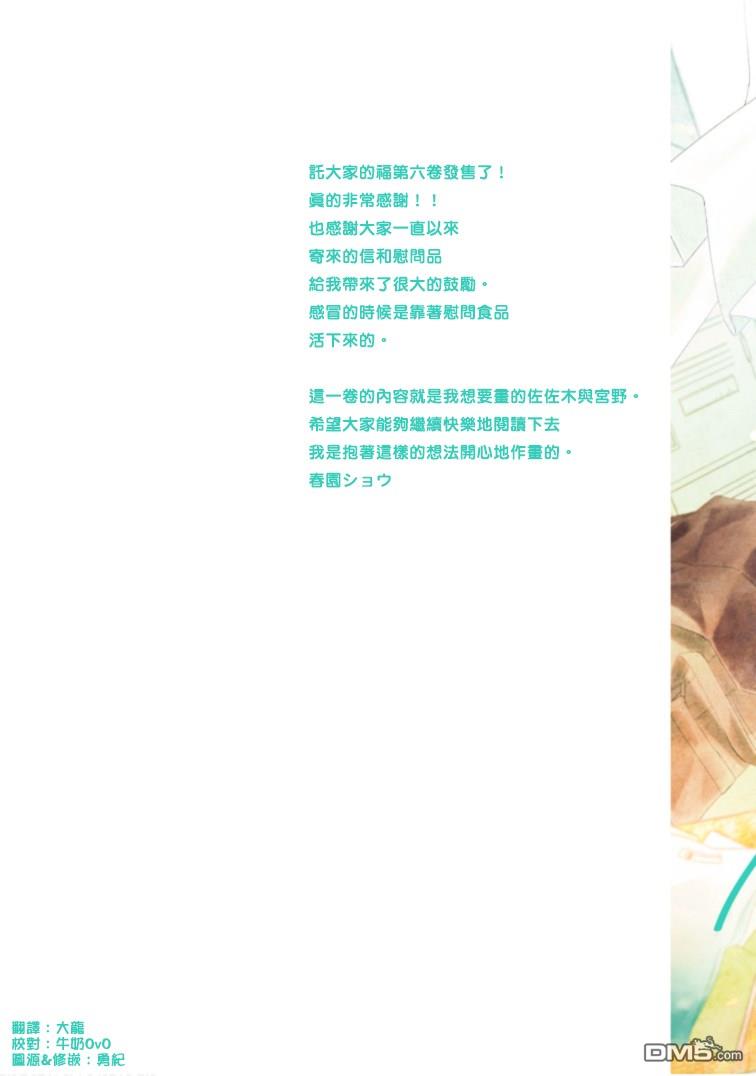 佐佐木和宫野表白在哪一集漫画,第06卷加笔2图