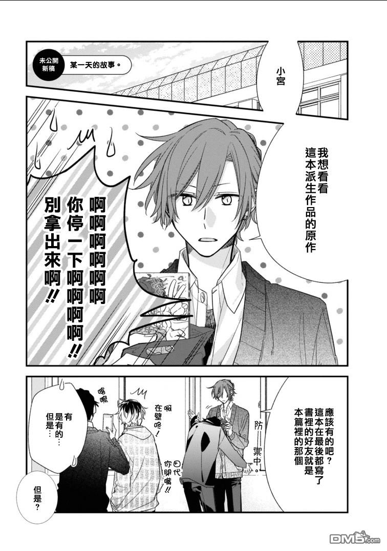 佐佐木和宫野表白在哪一集漫画,第06卷加笔5图