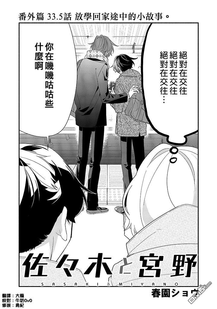佐佐木和宫野漫画后面结婚了吗漫画,第33.5话1图
