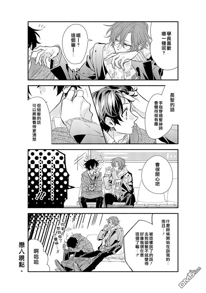 佐佐木和宫野漫画后面结婚了吗漫画,第33.5话3图