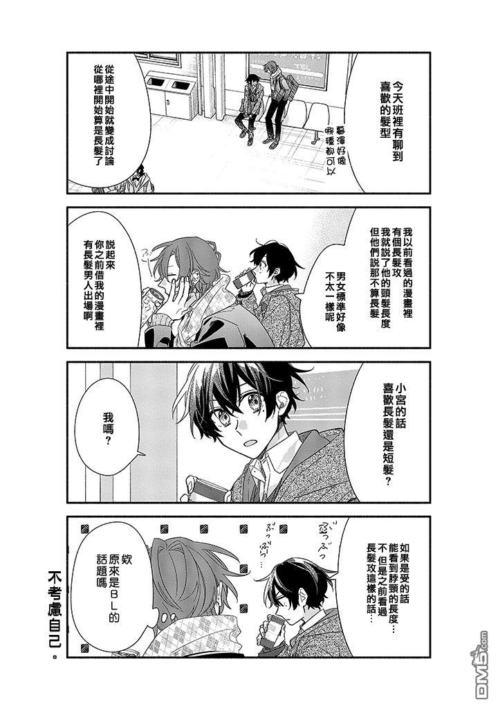 佐佐木和宫野漫画后面结婚了吗漫画,第33.5话2图