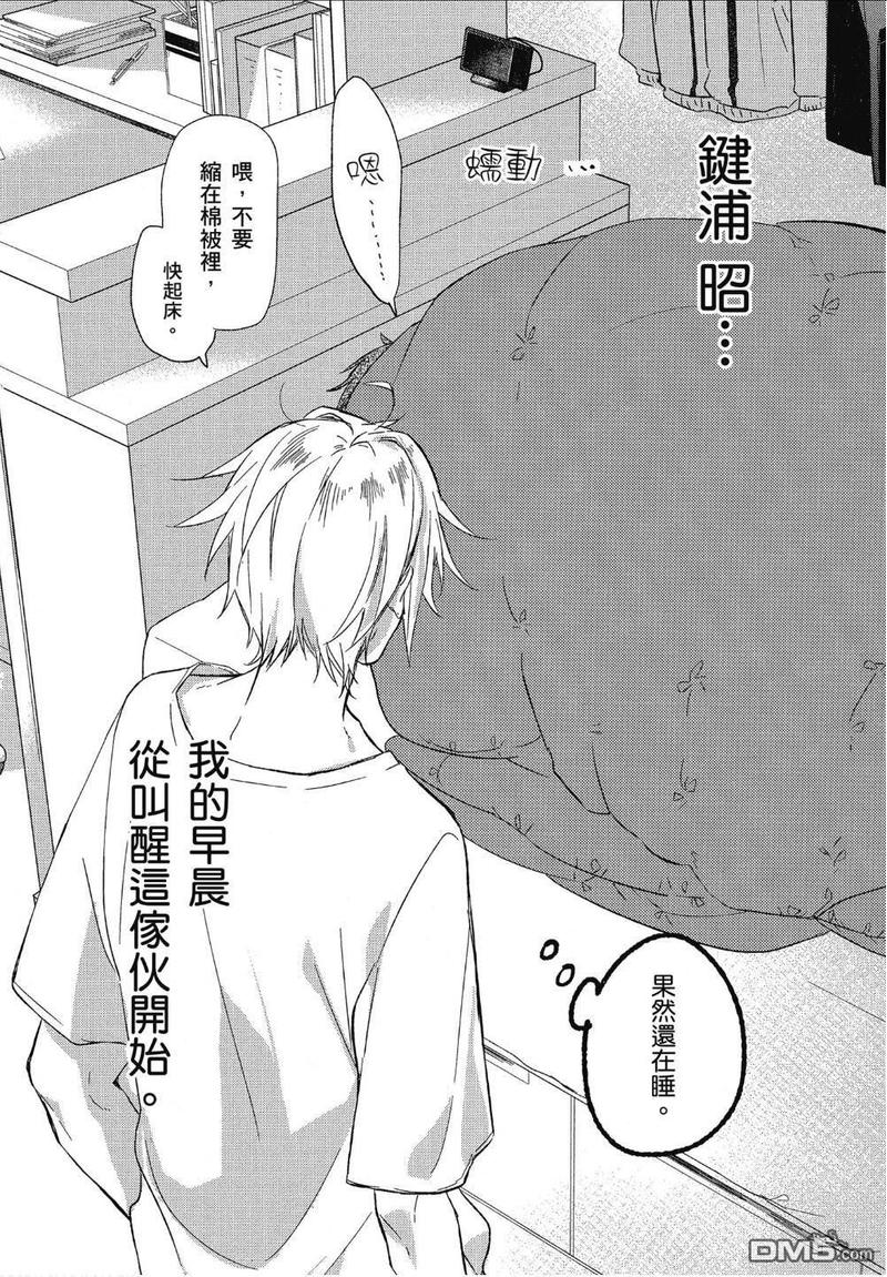 佐佐木和宫野什么时候在一起漫画,第02卷加笔024图