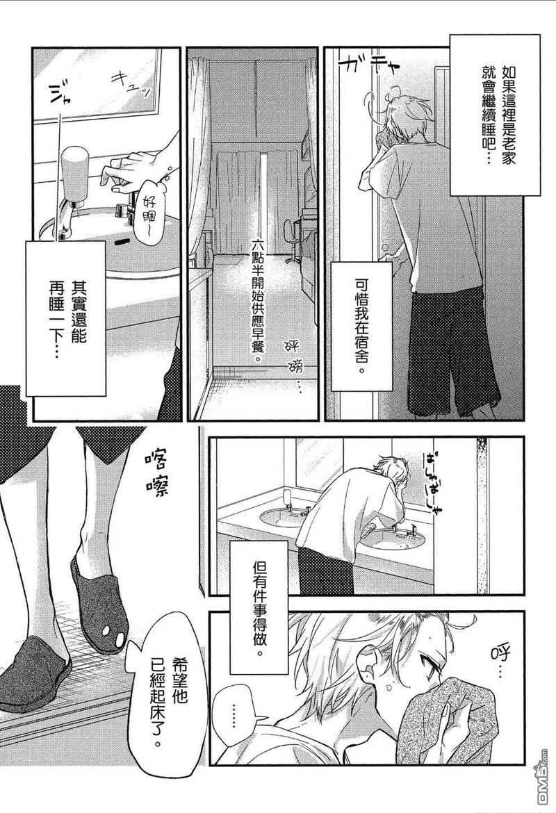 佐佐木和宫野什么时候在一起漫画,第02卷加笔023图