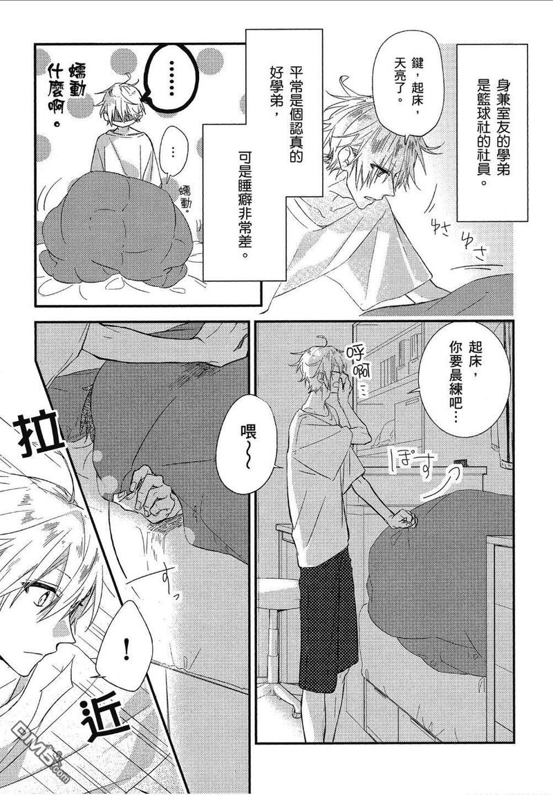 佐佐木和宫野什么时候在一起漫画,第02卷加笔025图