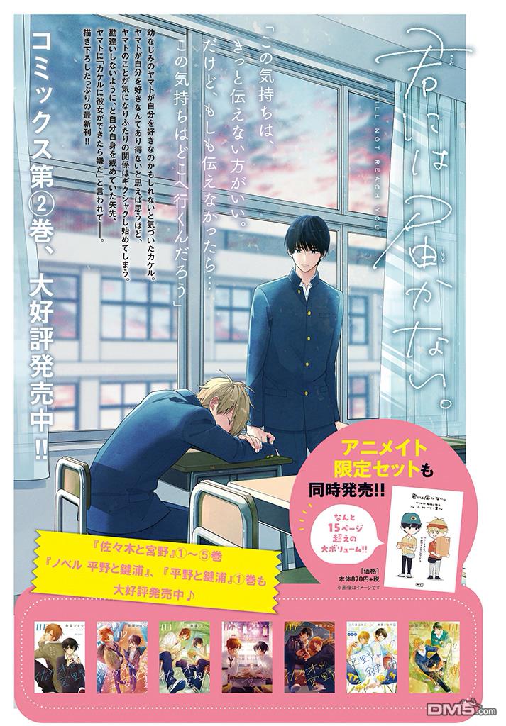 佐佐木和宫野cp名叫什么漫画,特别篇023图