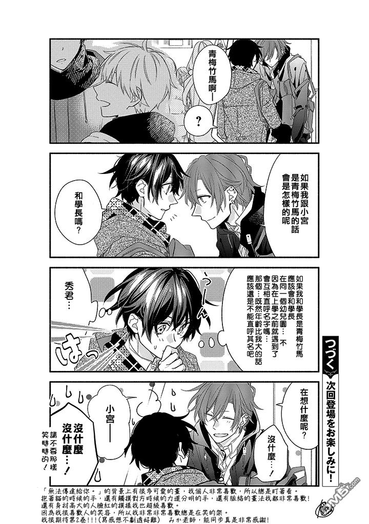 佐佐木和宫野cp名叫什么漫画,特别篇022图