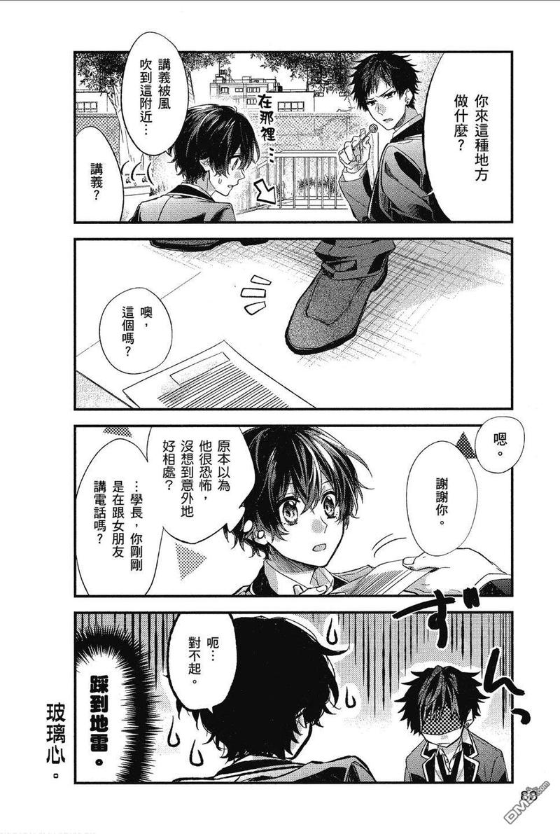 佐佐木和宫野动漫适合十二岁孩子吗漫画,第12话4图